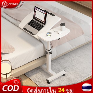AiHouse โต๊ะคอมข้างเตียงมีล้อ 60*40*89cm โต๊ะวางโน้ตบุ๊ก อเน…