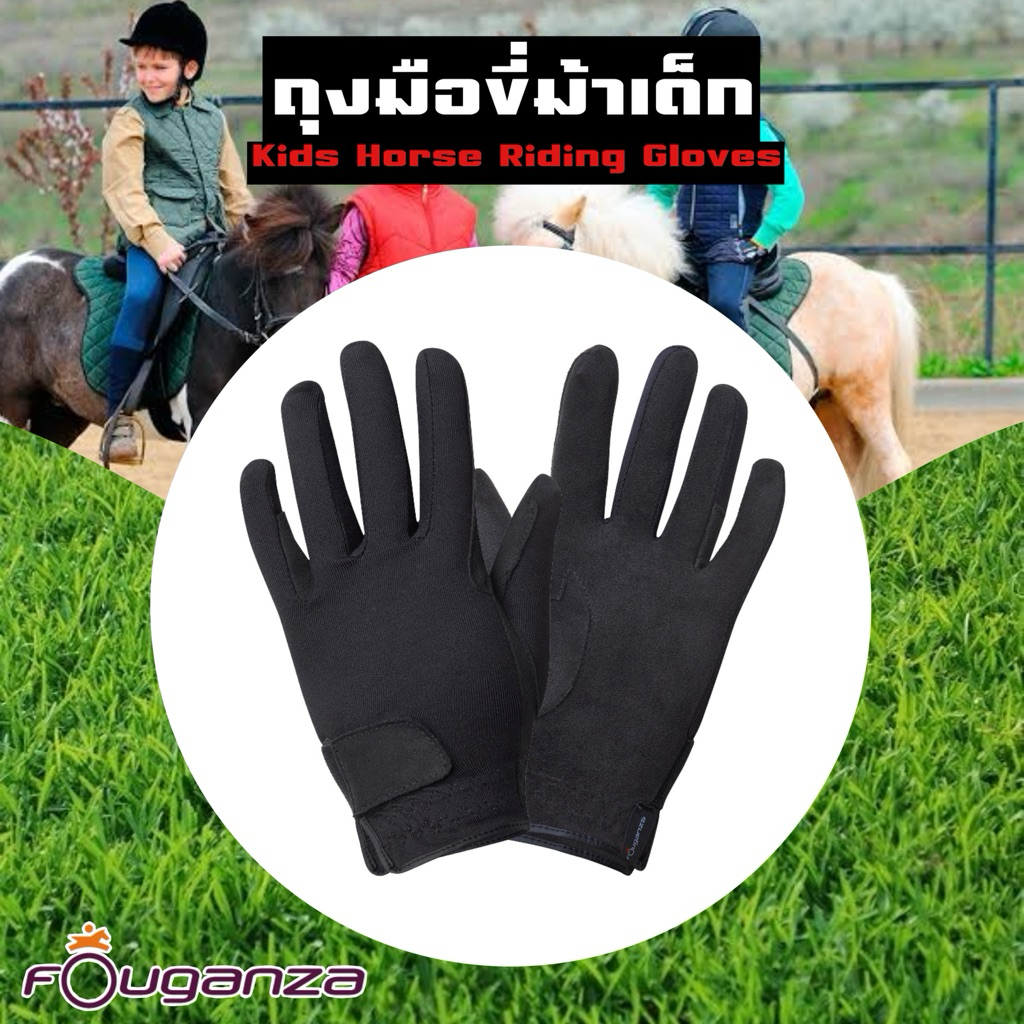 ถุงมือขี่ม้าสำหรับเด็ก รุ่น Basic (สีดำ) FOUGANZA