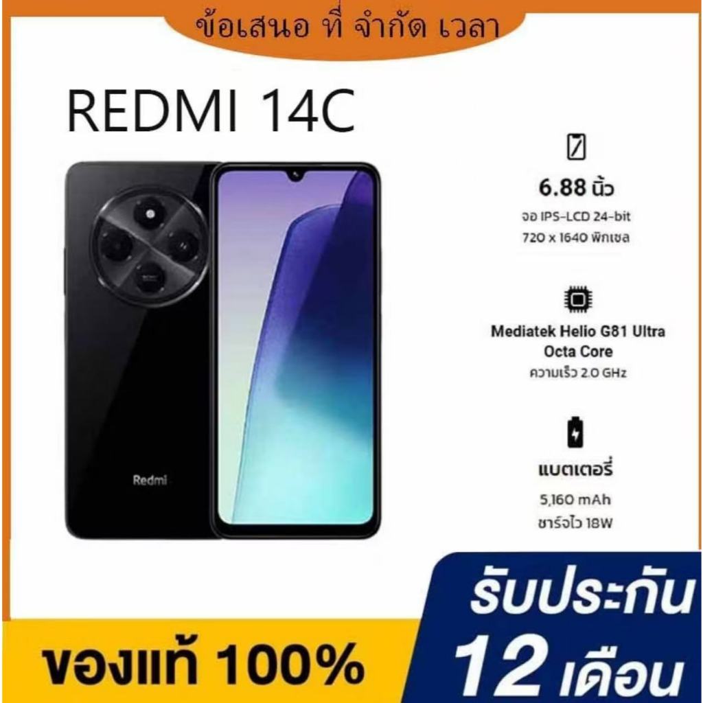 Redmi 14C (6/128GB) (8/256GB) หน้าจอ 6.88 นิ้ว แบตเตอรี่ 5,160 mAh