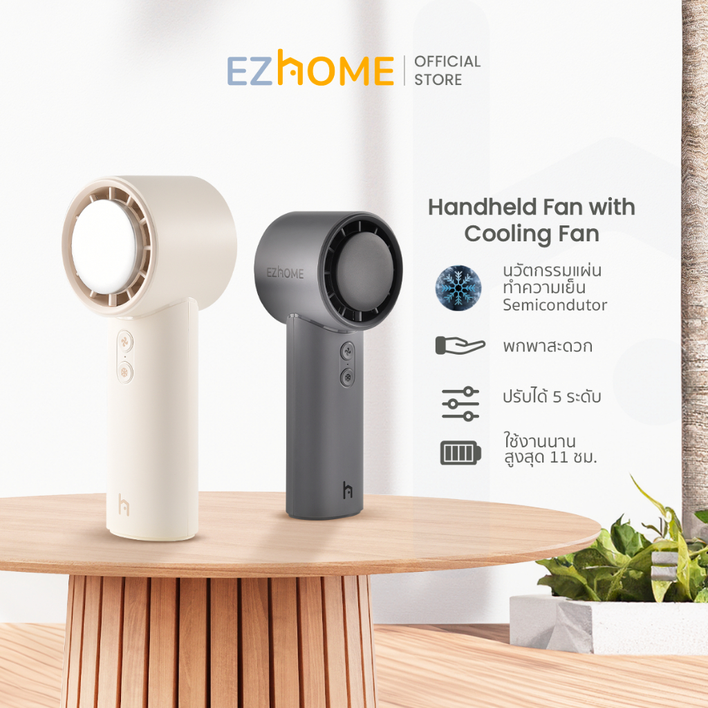 EZhome Handheld Fan with Cooling Pad พัดลมมือถือ พัดลมพกพาพร้อมแผ่นทำความเย็น ใช้งานยาว 11 ชม.