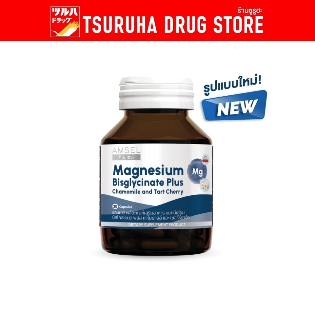 Amsel Magnesium Bisglycinate Plus Chamomile And Tart Cherry 30's (30 แคปซูล)