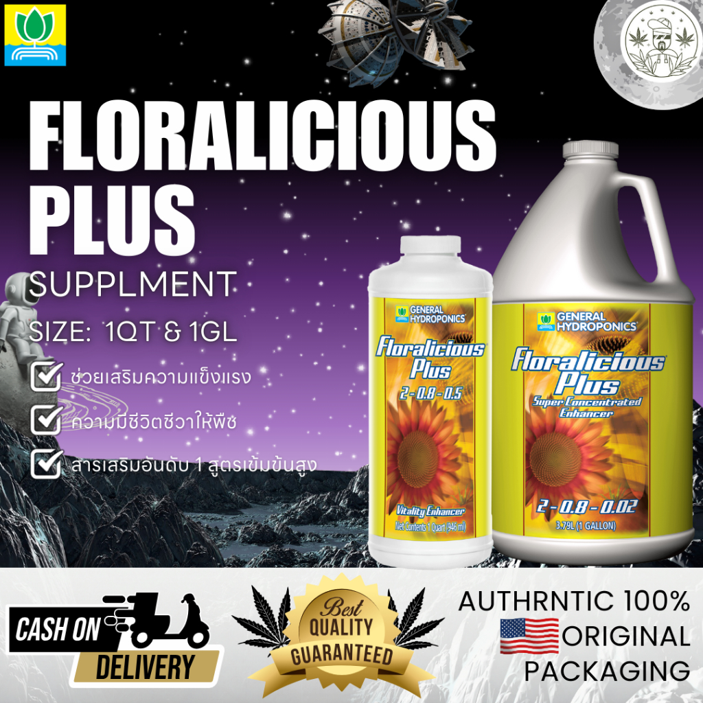 🔥GH🔥General Hydroponics  Floralicious Plus สารเติมแต่งธาตุอาหารอันดับ 1 ของ ที่เข้มข้นเป็นพิเศษ