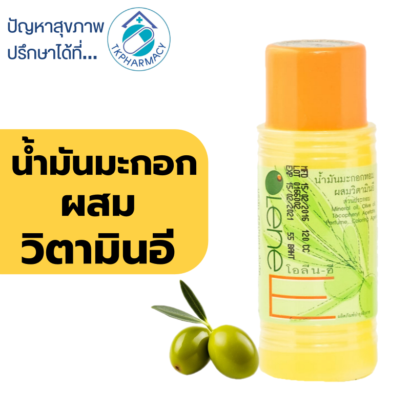Olene E โอลีน อี น้ำมันมะกอกหอม ผสมวิตามินอี 120มล.