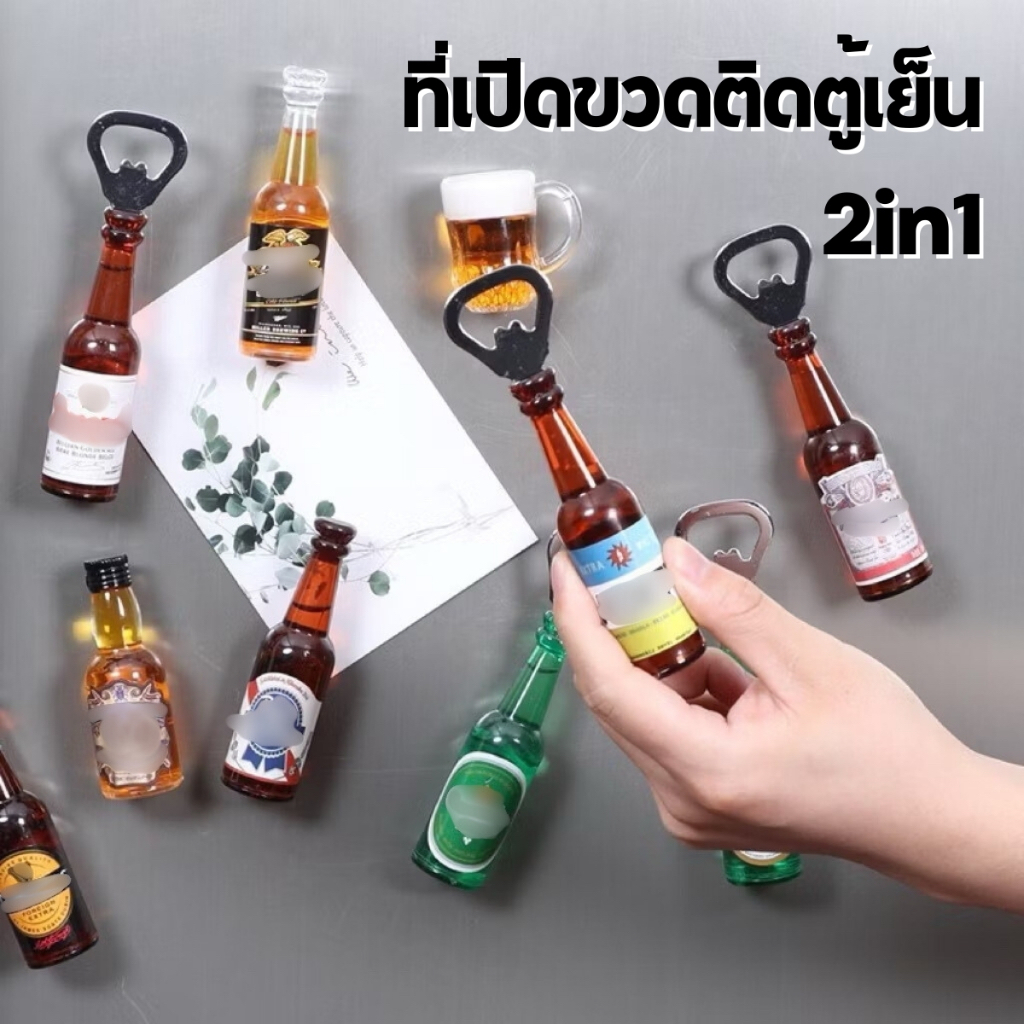 【HOMUHOME ホーム】CTN53 ที่เปิดฝาขวด ที่เปิดขวดแม่เหล็กติดตู้เย็น bottle opener มินิมอล C02 GK