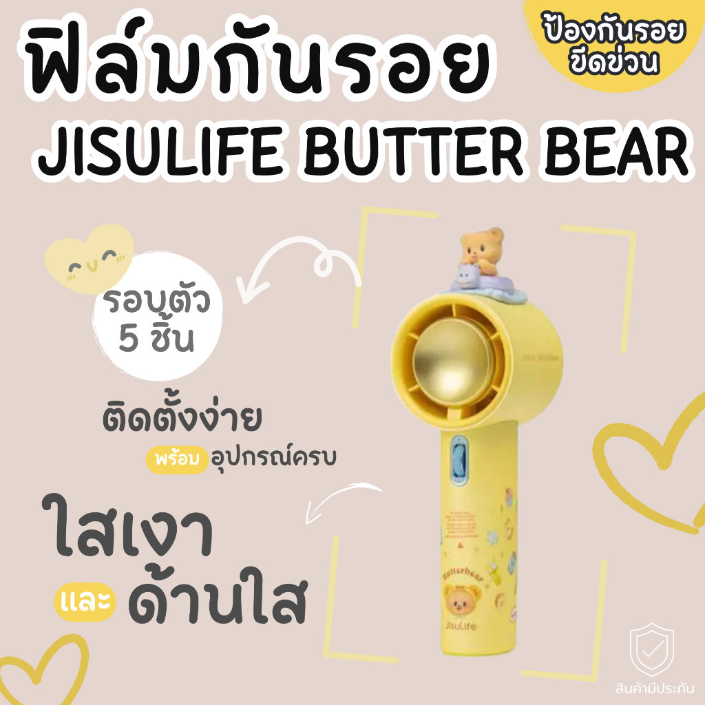JisuLife Pro1 Butter Bear ฟิล์มกันรอย ป้องกันรอยขีดข่วน ติดตั้งง่าย อุปกรณ์ติดตั้งครบ พร้อมจัดส่ง