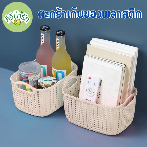🥝กีวีน่ารัก🥝 ตะกร้าพลาสติก กล่องเก็บของ มินิมอล พกพาสะดวก ทนทาน ใส่ของอเนกประสงค์