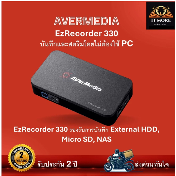 AverMedia ezRecorder - ER330 กล่องบันทึกไฟล์ บันทึก-สตรีม ไม่ต้องใช้ PC