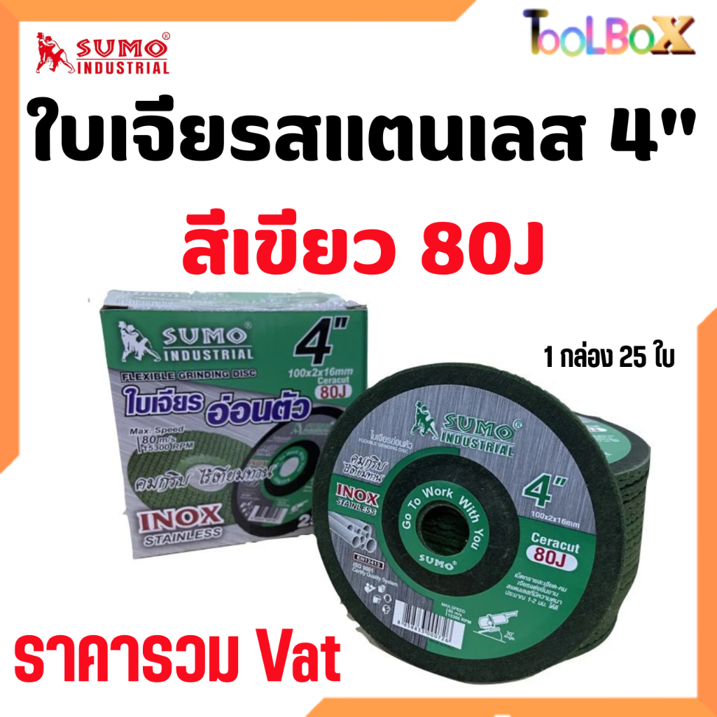SUMO ใบเจียรสแตนเลส 4"x2 สีเขียว 80J (25ใบ/กล่อง)
