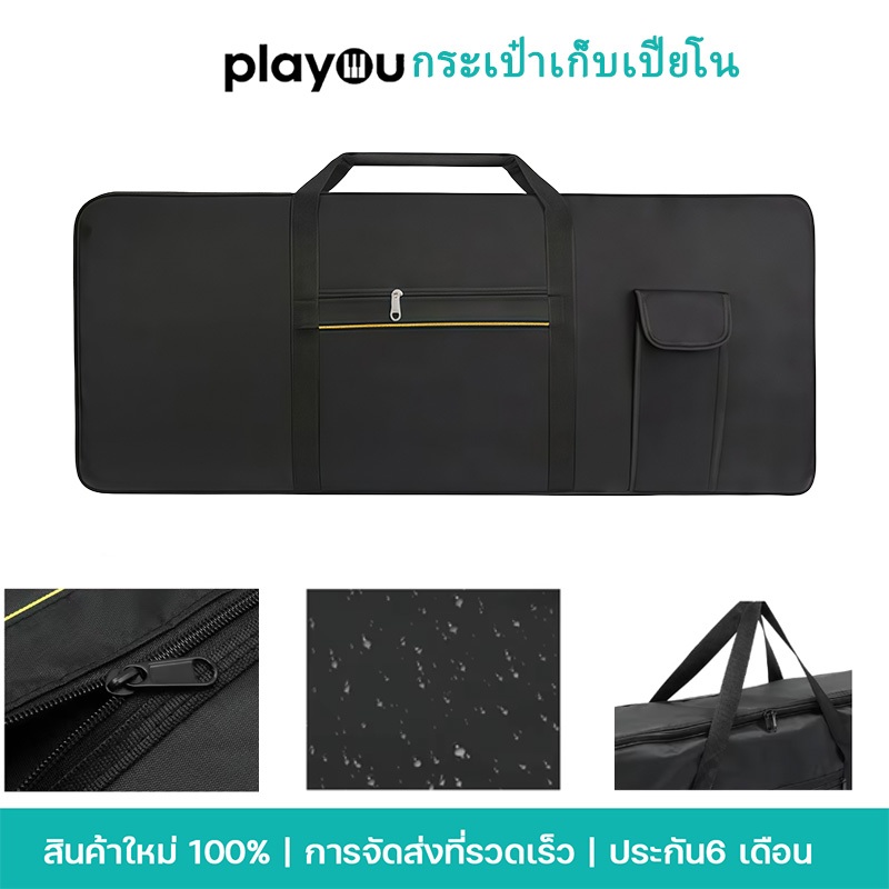 กระเป๋าเปียโนไฟฟ้า ปกเปียโน 61/88คีย์ บุฟองน้ำ วัสดุหนากันน้ำ