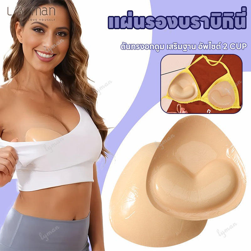 ฟองน้ำเสริมอก ฟองน้ำเสริมทรง แผ่นรองบราบิกินี่ ฟองน้ำดันทรงฟองน้ำเสริมบรากาว แผ่นฟองน้ำซิลิโคน 1 คู่
