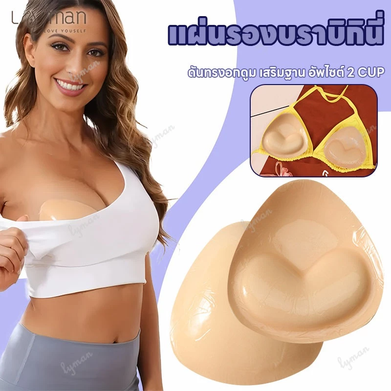 ฟองน้ำเสริมอก ฟองน้ำเสริมทรง แผ่นรองบราบิกินี่ ฟองน้ำดันทรงฟองน้ำเสริมบรากาว แผ่นฟองน้ำซิลิโคน 1 คู่