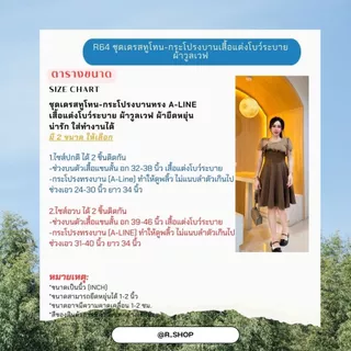 R64 ชุดเดรสทูโทน-กระโปรงบานเสื้อแต่งโบว์ระบาย ผ้าวูลเวฟ