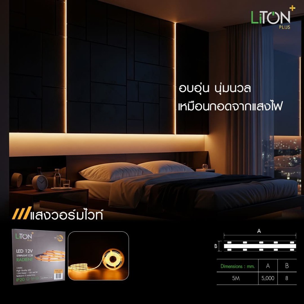 LiTON ไฟเส้น ไฟริบบิ้น LED 12V DC (5 เมตร) Striplight COB ไลตั้น รุ่น RADIENT ราคา ถูกที่สุด ดีลบีเคเค แกลเลอรีภาพที่ 9
