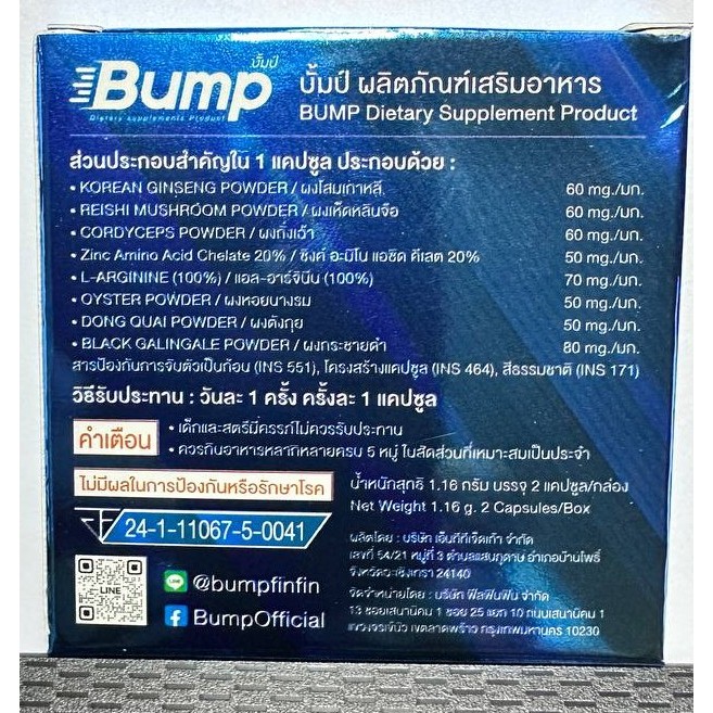 ชุดรวม บั้มป์ Bump ผลิตภัณฑ์เสริมอาหาร กล่องสีม่วง Purple และ กล่อง สีฟ้า Blue 1 กล่อง จำนวน 2 เม็ด - รูปที่ 2