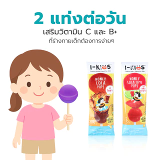 Simple Healthcare อมยิ้มวิตามินเด็ก วิตามินแบบแท่ง I-Kids Pops Vitamin ชุ่มคอ แบบแท่ง 4 รสชาติ