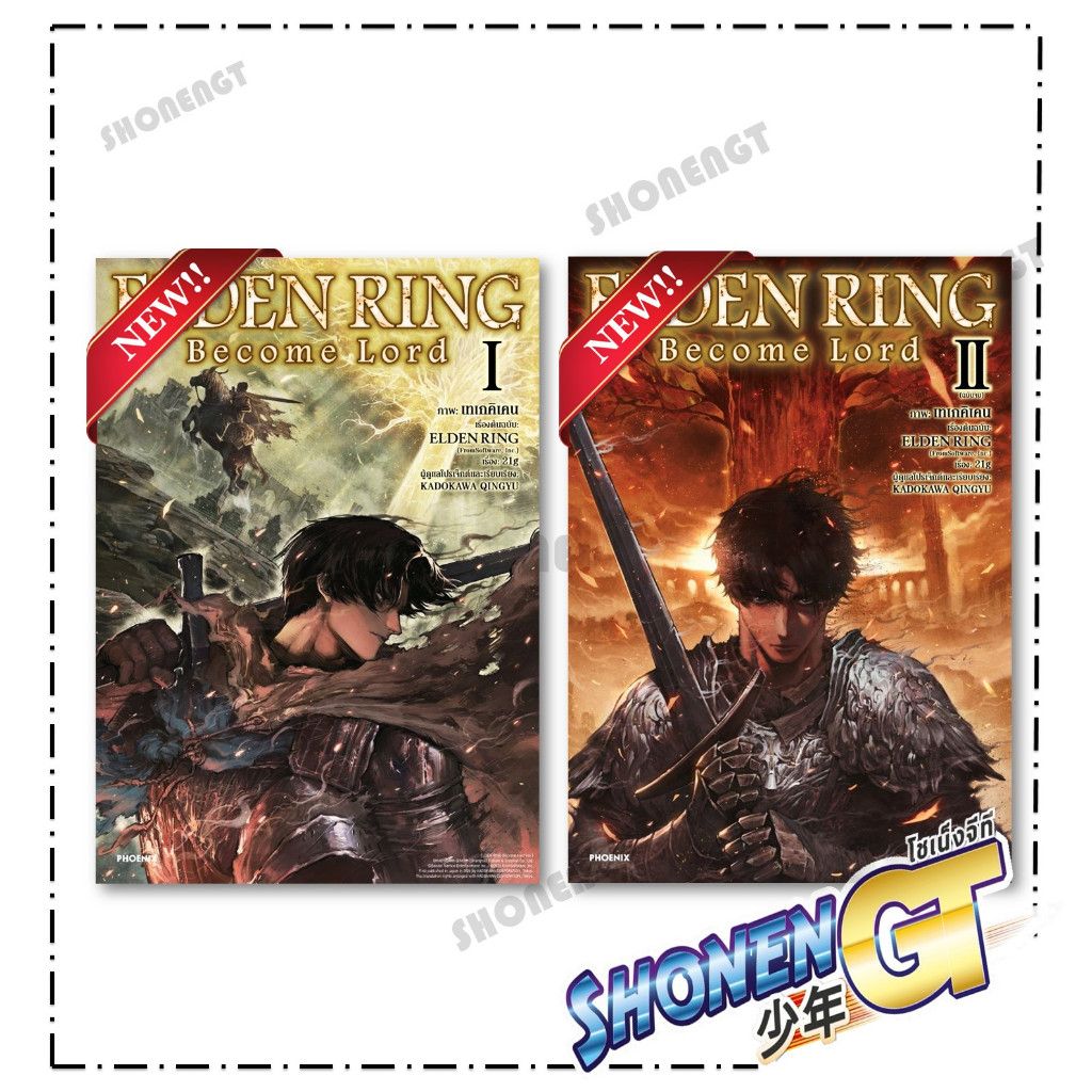 หนังสือ ELDEN RING Become Lord เล่ม 1-2  Mg  สำนักพิมพ์ PHOENIX-ฟีนิกซ์
