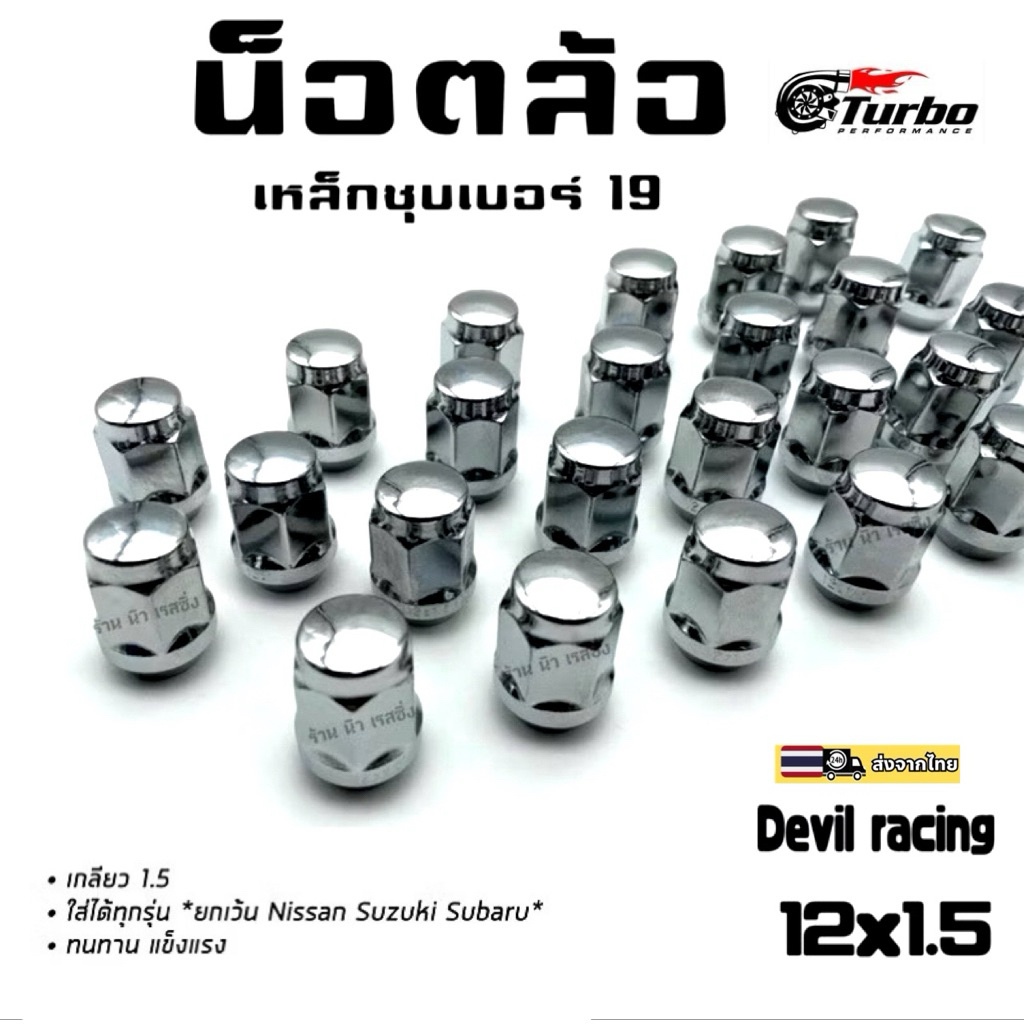 น็อตล้อรถ น็อตล้อแต่ง น็อตล้อ เบอร์ 19“ เกลียว 1.5/1.25 - รูปที่ 2