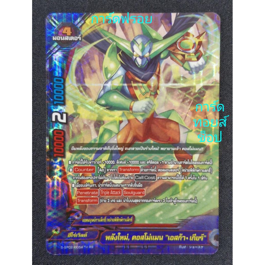 ฮีโร่เวิลด์ : พลังใหม่,คอสโม่แมน "เอสก้า•เกียร์/ยอดมนุษย์กาแล็กซี่/หน่วยพิทักษ์กาแล็กซี่/4มอนสเตอร์/