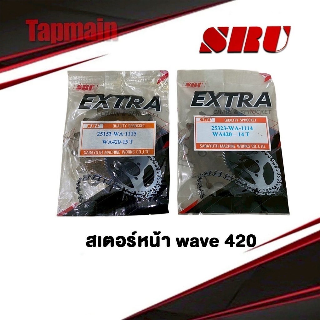 สเตอร์หน้า EXTRA เอ็กซ์ตร้า 428 420 สำหรับ WAVE / DREAM