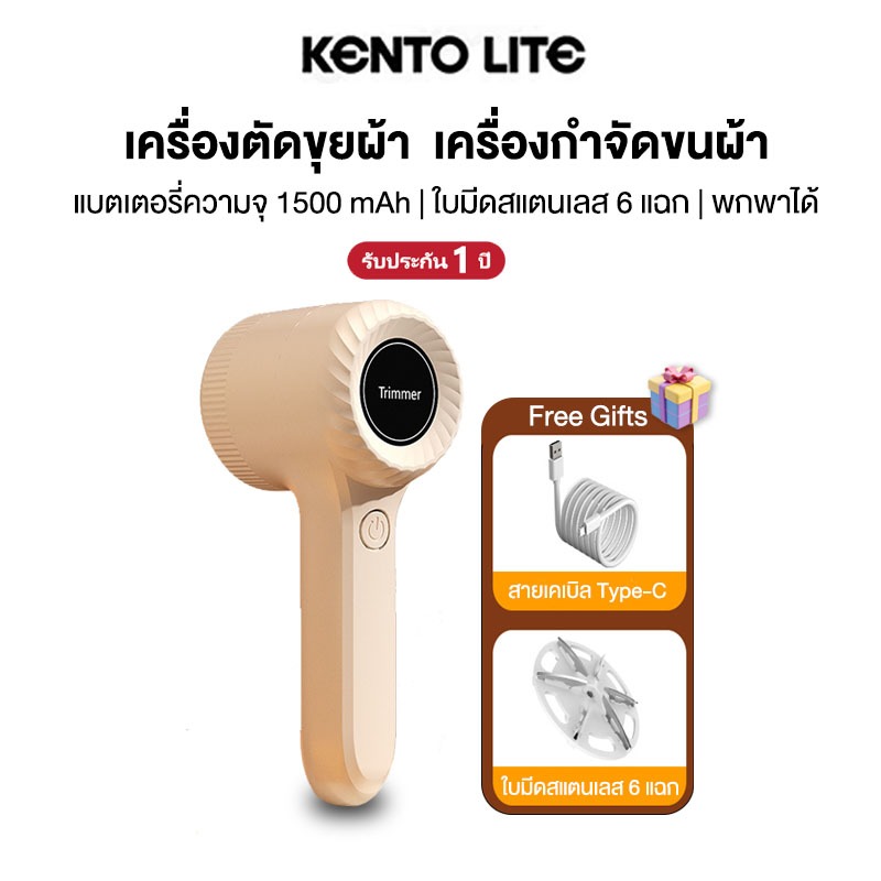 KENTO LITE เครื่องตัดขุยผ้า เครื่องตัดขุยผ้า เครื่องตัดขุยผ้าไฟฟ้า เครื่องกำจัดขนบนผ้า เครื่องกําจัดขุยเสื้อผ้า