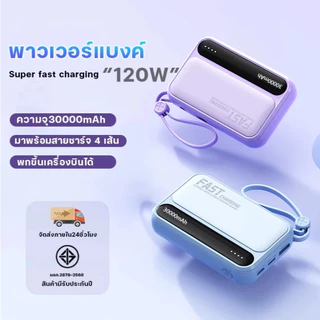 พาวเวอร์แบงค์ 30000mAh รุ่น 942 มีสายในตัว4ห้ว พกง่าย สะดวกสุด มาพร้อมสายชาร์จ