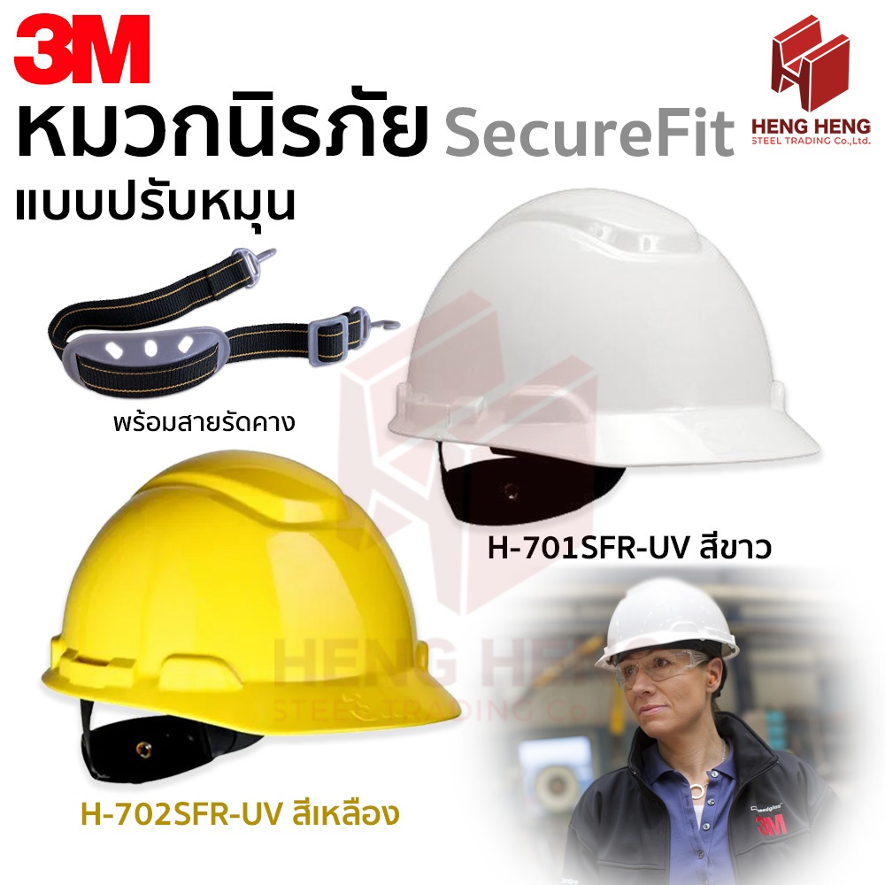 3M SecureFit หมวกนิรภัย แบบปรับหมุน H-701SFR-UV
