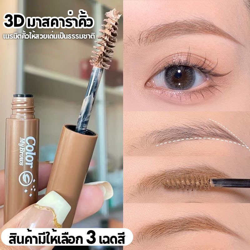1 แถม 1🔥มาสคาร่าคิ้วแบบครีม พร้อมแปรงปัดคิ้ว ขนคิ้วเรียงสวยแบบธรรมชาติ กันน้ํา กันเหงื่อ ติดทนนาน Eyebrow Cream - รูปที่ 2