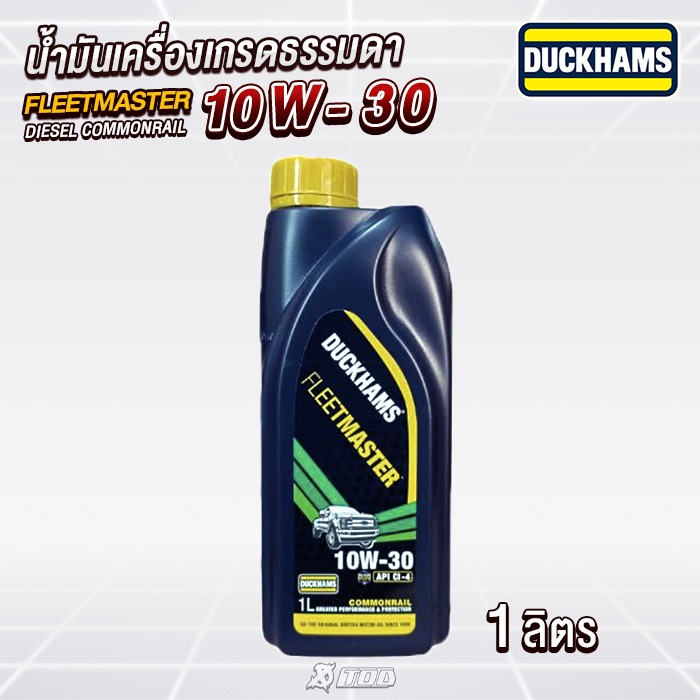 น้ำมันเครื่อง Duckhams ธรรมดาและสังเคราะห์แท้ 10W-30 , 5W-30 เครื่องยนต์ดีเซล