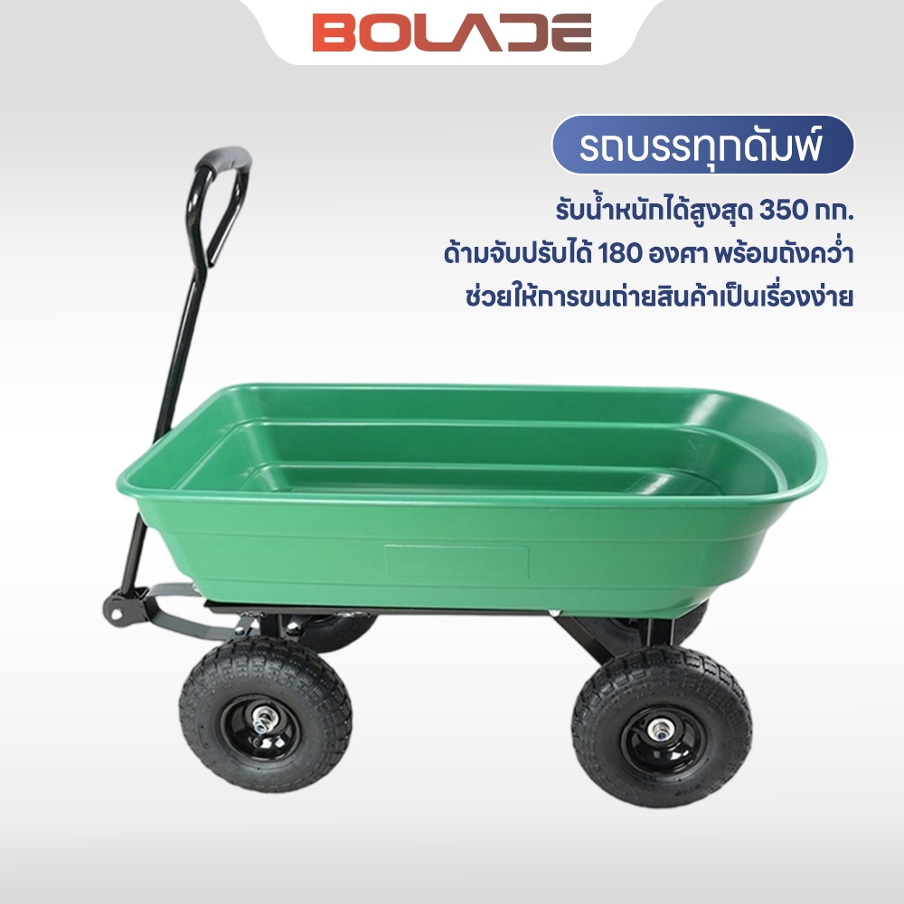 Bolade รถลากกระบะดั้ม รถเข็น4ล้อ กระบะดั้มได้ รับน้ำหนักได้ 350 กก. 108*58*28 ซม รุ่นใหม่ยางตัน กระบะดั้มได้ รถเข็น