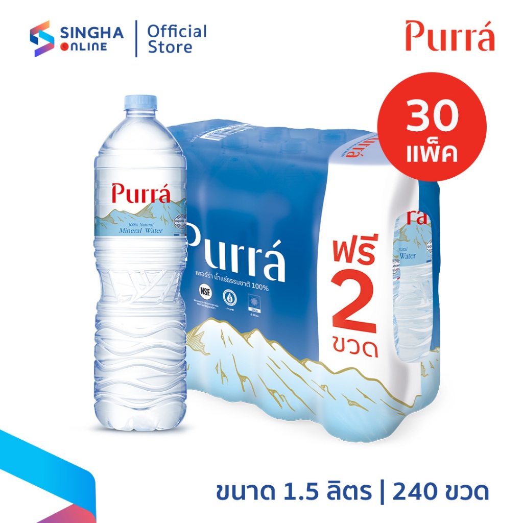 [ส่งในกทม.และปริมณฑล อยุธยา เชียงใหม่ ลำพูน] Purra Mineral Water FREE ONPACK น้ำแร่เพอร์ร่า 1.5 ลิตร 8 ขวด (30 แพ็ค)