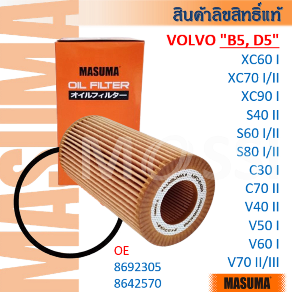 MASUMA🟠 Volvo "B5, D5" S40/60/80, V40/50/70, XC60/70/90 OE:8692305 Oil Filter#OFV002