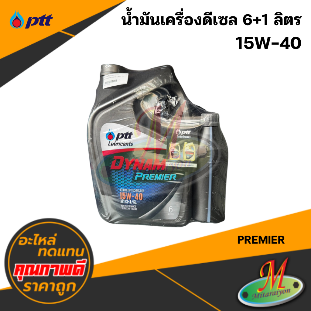 น้ำมันเครื่องดีเซล 15W-40 PREMIER (6+1 ลิตร) #PTT