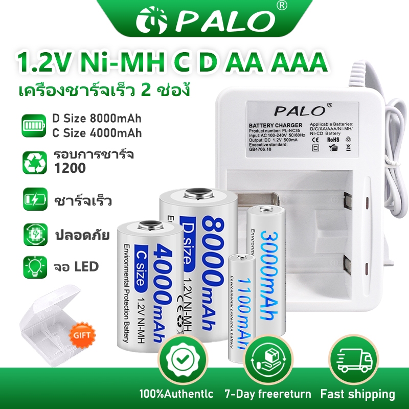 PALO แท่นชาร์จแบตเตอรี่ 2 ช่อง ถ่านชาร์จ 1.2V AA/AAA/C/D แบตเตอรี่แบบชาร์จไฟได้