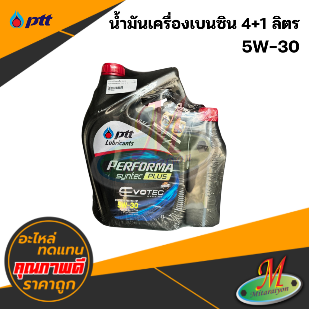 น้ำมันเครื่องเบนซิน 5W-30 (4+1ลิตร) #PTT