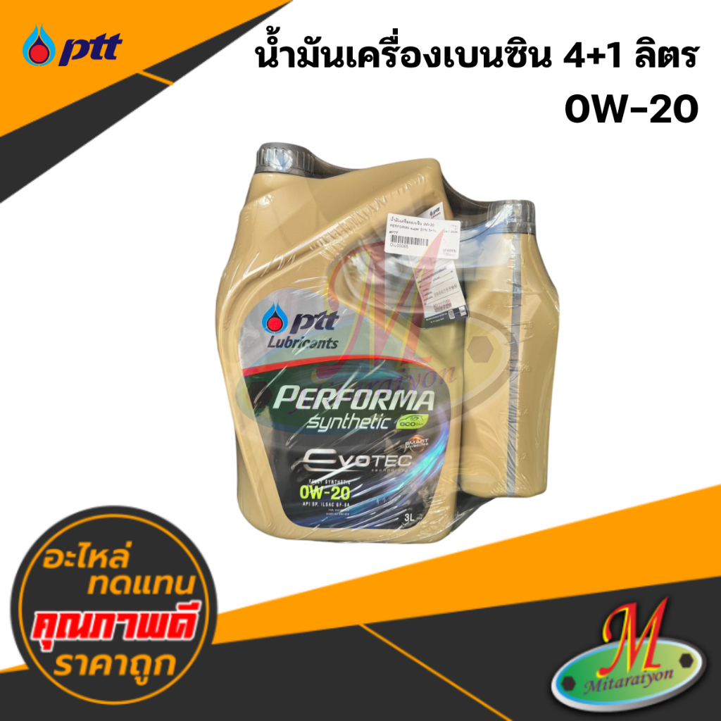 น้ำมันเครื่องเบนซิน 0W-20 (4+1 ลิตร) #PTT