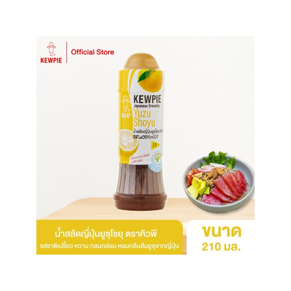 KEWPIE Japanese Dressing Yuzu Shoyu น้ำสลัดญี่ปุ่นยูซุโชยุ คิวพี (สูตรเจ) ขนาด 210 มล.