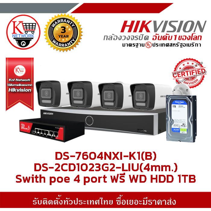 Hivision ชุดกล้อง 4 ตัว DS-7604NXI-K1(B) + DS-2CD1023G2-LIU(4mm.) + Swith poe 4 port ฟรี WD HDD 1TB