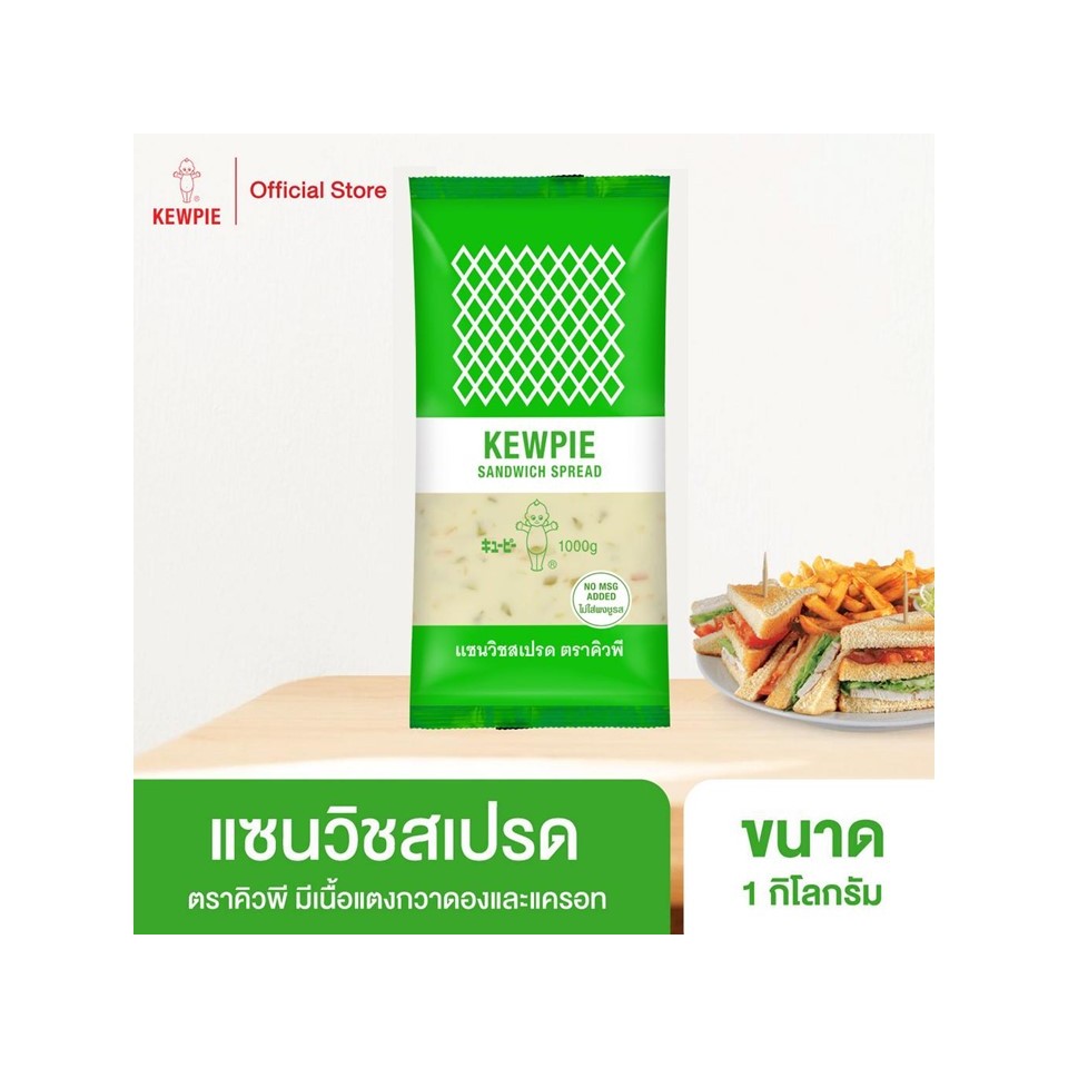 KEWPIE Sandwich Spread แซนวิชสเปรด คิวพี ขนาด 1 kg.