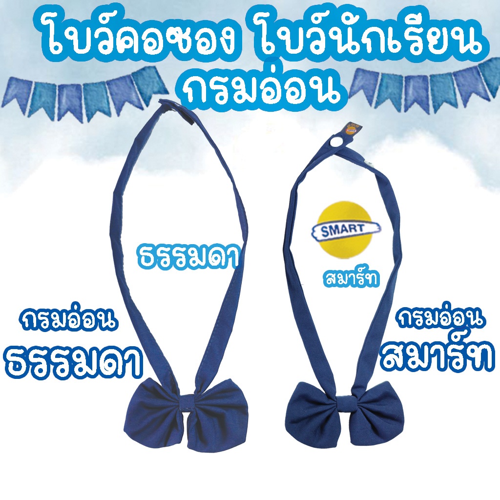 โบว์นักเรียน โบว์คอซอง คอซอง ประถม มัธยมต้น สีกรมอ่อน