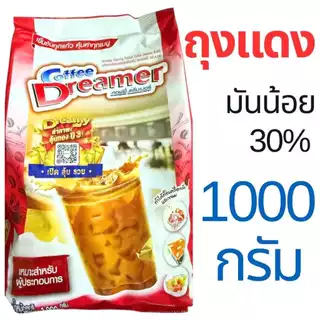 🔥ส่งฟรี🔥 ครีมเทียม ดรีมมี่ (สีฟ้า)& ดรีมเมอร์ (สีแดง) ขนาด1กิโล ดรีมมี่ครีมเทียม ครีมเทียมใส่กาแฟ