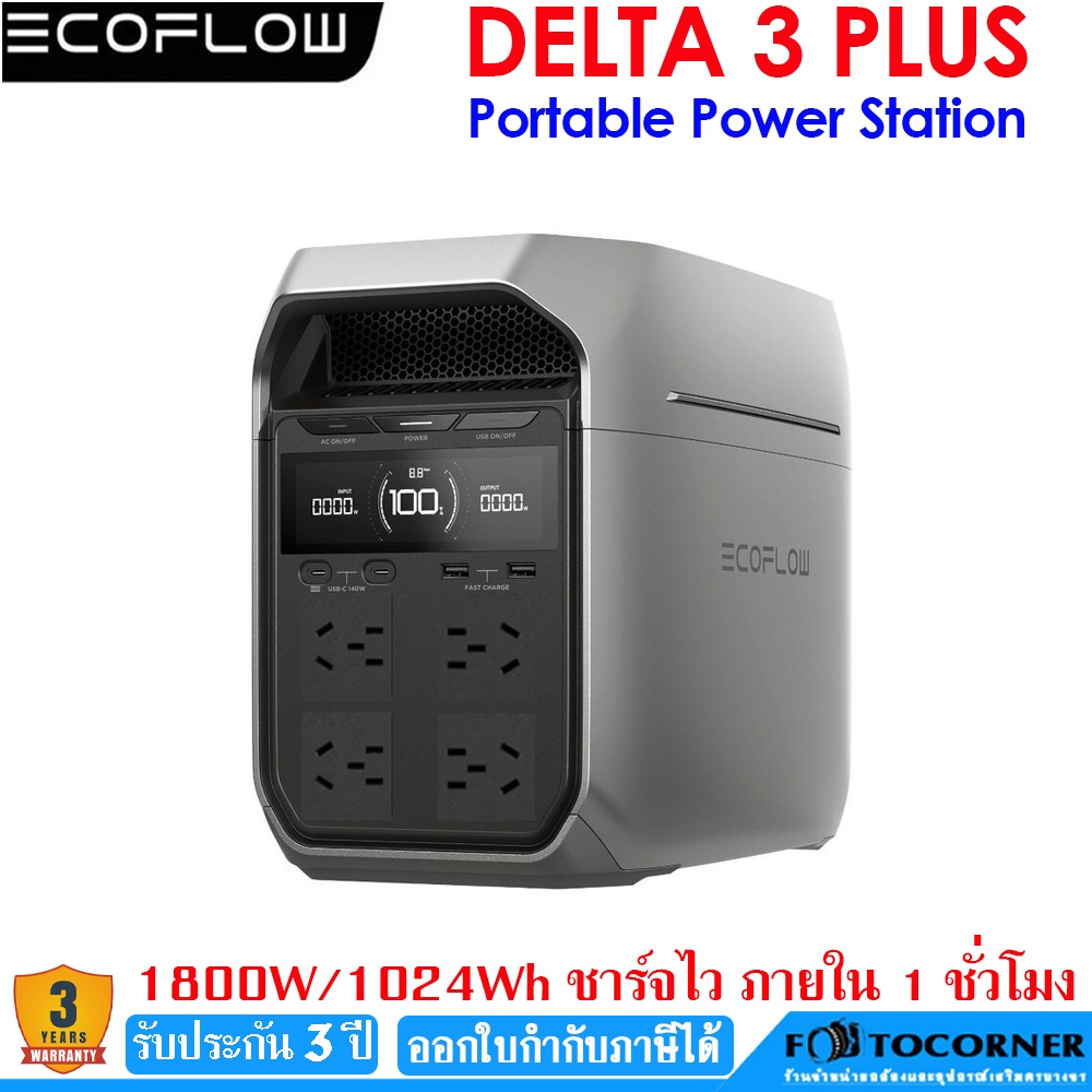 ECOFLOW DELTA 3 Plus Portable Power Station 1800W / 1024Wh รับประกัน 2ปี