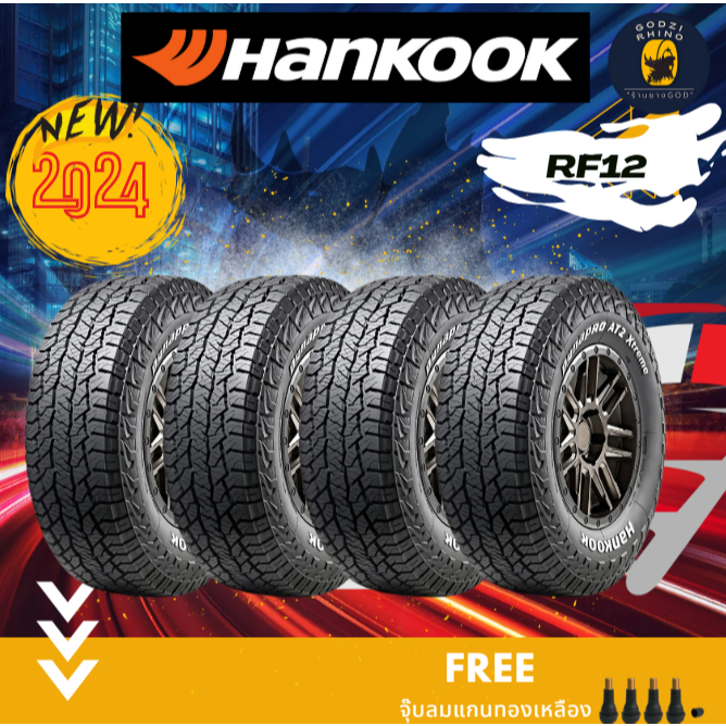 ยางรถยนต์ 215/75 R15 HANKOOK รุ่น RF12 ยางปี 2024 (ราคาต่อ 4 เส้น) ฟรีจุ๊บตามจำนวนยาง
