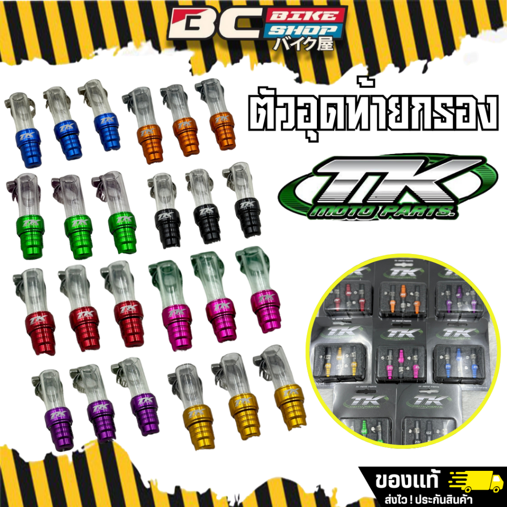 อุดท้ายกรอง/หัวครอบท้ายกรอง Giorno125/Lead125/PCX160 TK Motoparts