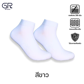 GR250006 ถุงเท้า bamboo แท้ 100% ถุงเท้าข้อสั้น เส้นใยไผ่ ลดแบคทีเรีย ทอ 200 เข็ม ไร้ตะเข็บ นุ่มพิเศษ ลดกลิ่นเท้า