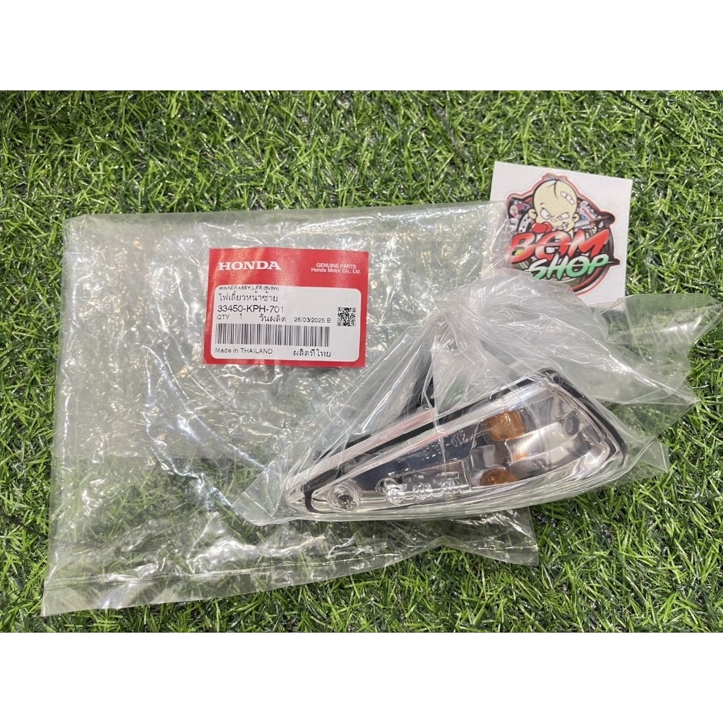 ไฟเลี้ยวชุดหน้าซ้าย เวฟ WAVE 125S 2005 (ไฟเลี้ยวบังลม) (HONDA) 33450-KPH-701 แท้เบิกศูนย์ฮอนด้า (B38