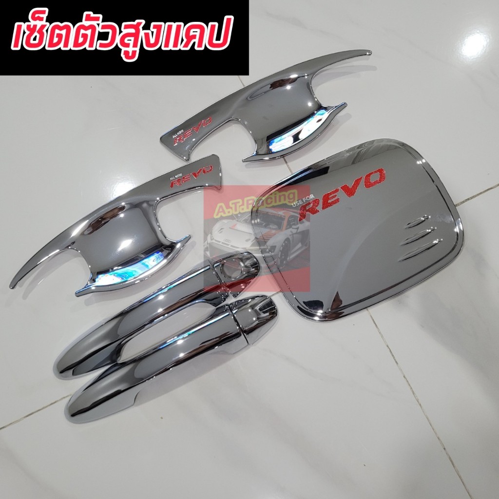 TOYOTA HILUX REVO ชุดกันรอยมือเปิดประตู + ครอบมือจับรอบ TOP รถแคป ตอนเดียว / รถ 4 ประตู / โครเมี่ยม / สีดำ / โลโก้สีแดง