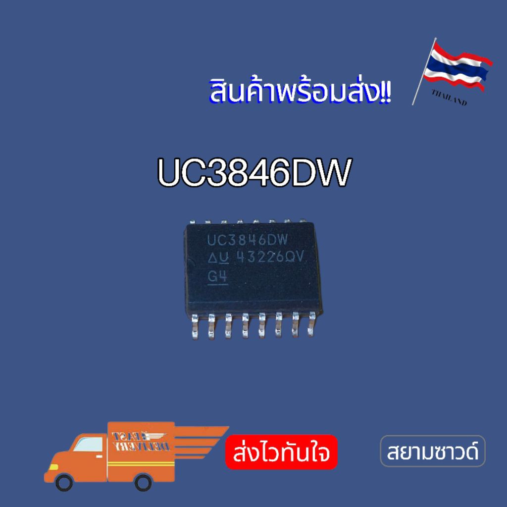 IC UC3846DW UC3846 3846 SOP-16 IC NEW‼️ พร้อมส่ง🚚