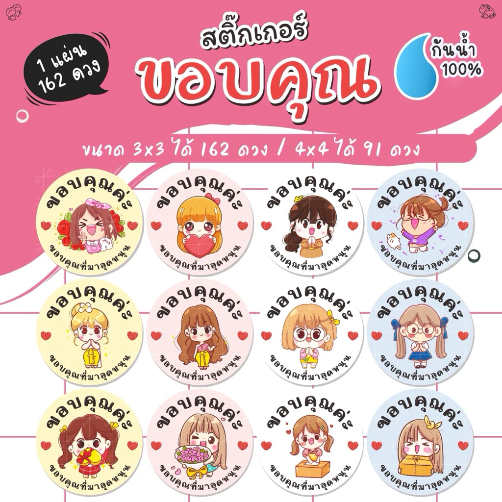 [ พร้อมส่ง ] สติ๊กเกอร์ขอบคุณค่ะ ไดคัทพร้อมลอกติดได้เลย กันน้ำ100%