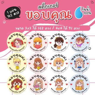 [ พร้อมส่ง ] สติ๊กเกอร์ขอบคุณค่ะ ไดคัทพร้อมลอกติดได้เลย กันน้ำ100%