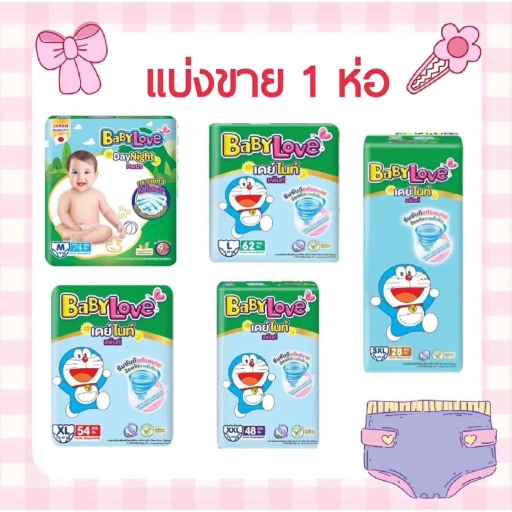 ใส่โค้ดคุ้มลด20%+ส่งฟรีเหลือ 271-.รวมส่งฟรี❤️[1ห่อ] BabyLove เบบี้เลิฟ กางเกงผ้าอ้อม รุ่น เดย์ไนท์(ห่อเขียว) 1 ห่อ